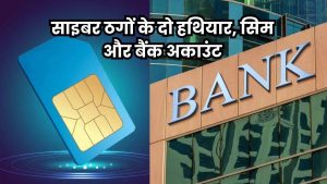 साइबर अपराध में लेन देन करने वाले 91…