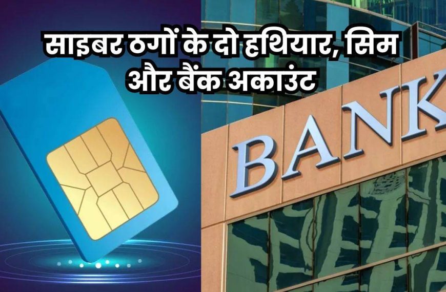 साइबर अपराध में लेन देन करने…
