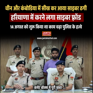 कंबोडिया और चीन से साइबर ठगी सीख कर…