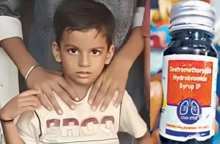 खाँसी की दाव पीने से 5 साल के…