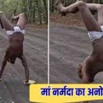 हाथों के बल चलकर कर रहे हैं मां नर्मदा की परिक्रमा — धर्मपुरी महाराज ने अमरकंटक से शुरू की 3500 किमी की अद्भुत तपस्या