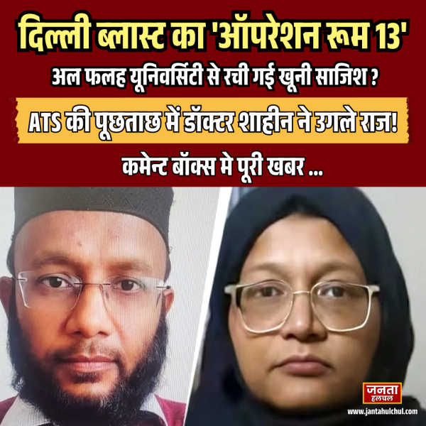 दिल्ली ब्लास्ट का ‘ऑपरेशन रूम 13’! फरीदाबाद की&hellip;