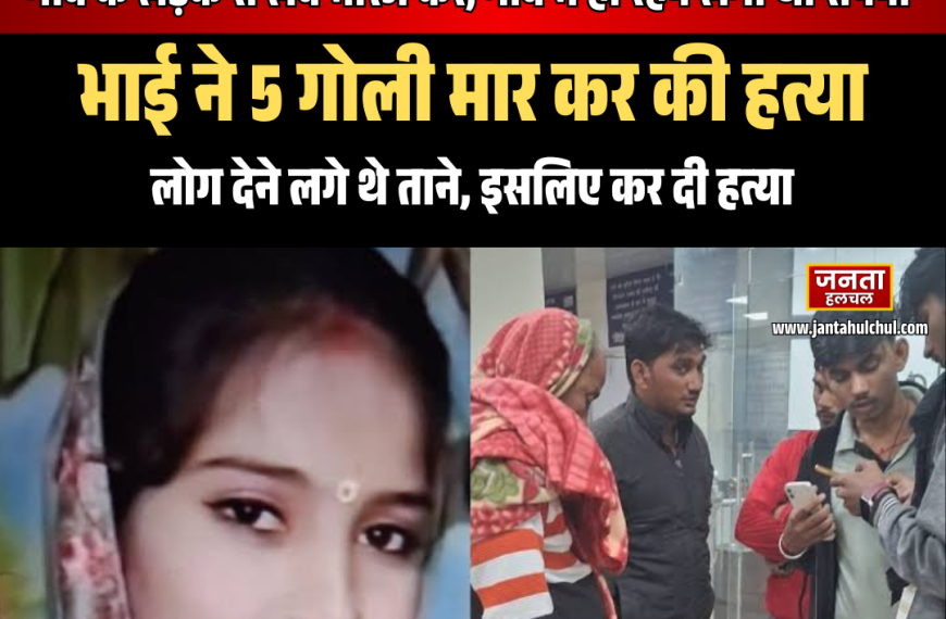 रोहतक में ऑनर किलिंग का मामला&hellip;