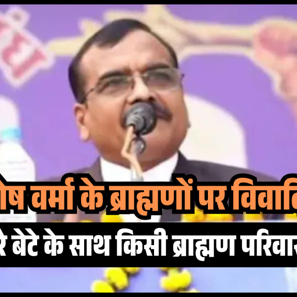 जब तक कोई ब्राह्मण अपनी बेटी…’, आरक्षण को&hellip;