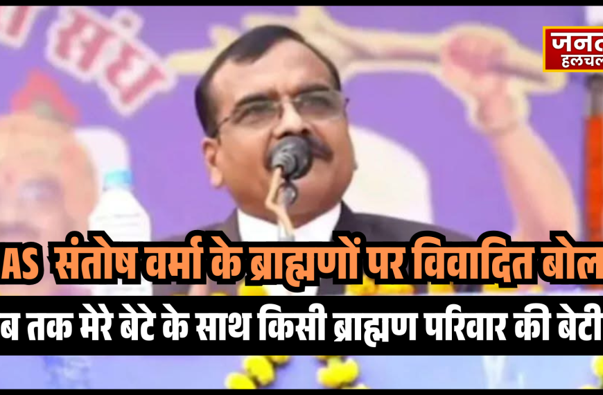 जब तक कोई ब्राह्मण अपनी बेटी…’, आरक्षण को लेकर IAS अधिकारी के बयान पर मचा बवाल, CM से कार्रवाई की मांग