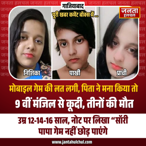 तीन नाबालिग बहनों ने 9वीं मंजिल से कूदकर&hellip;