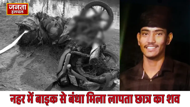 नहर में बाइक से बंधा मिला लापता छात्र का शव:हिसार में 7 साल से मौसी के पास रह रहा था; हत्या की आशंका