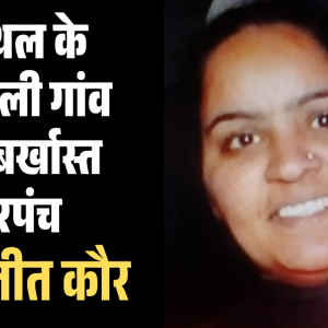 52 एकड़ पंचायत भूमि मामला: आंधली की सरपंच&hellip;