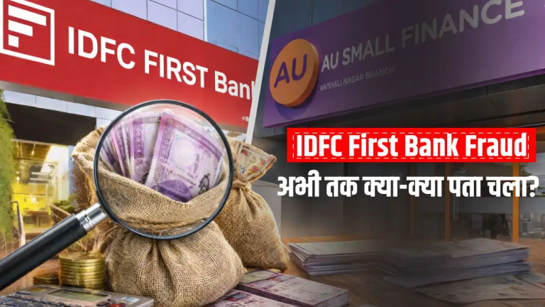 ₹657 करोड़ IDFC फर्स्ट बैंक घोटाला: पूर्व IAS पंकज अग्रवाल ने CBI कोर्ट में सभी आरोपों से किया इनकार, 30 जुलाई को जमानत पर सुनवाई